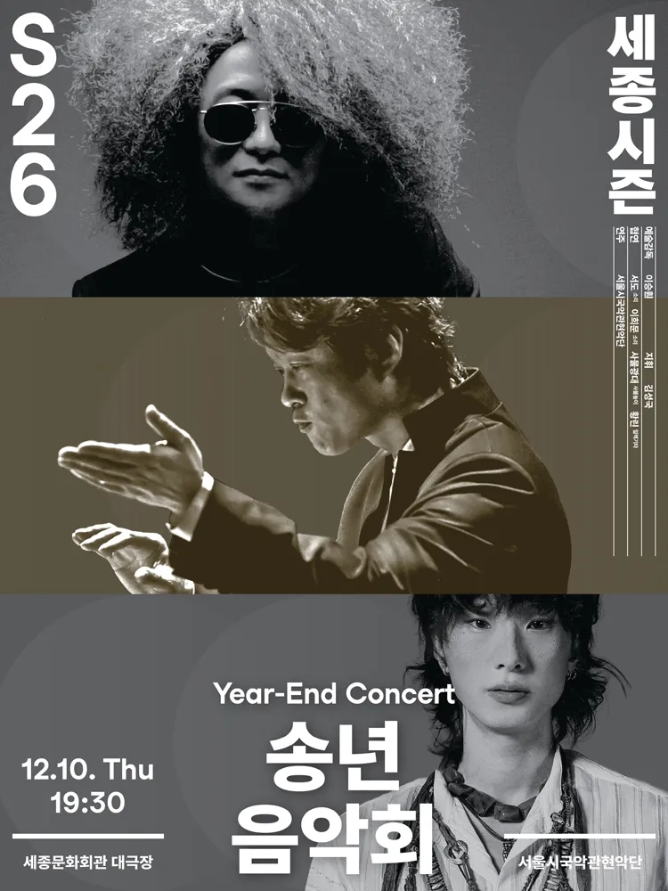 Seoul Metropolitan Gugak Orchestra: Year-end Concert poster
