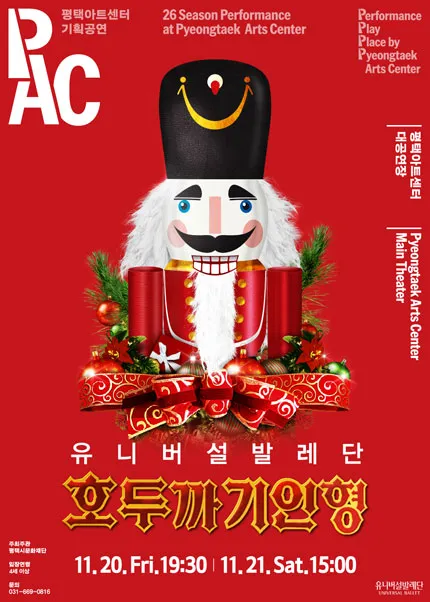 Universal Ballet: The Nutcracker (Pyeongtaek) poster